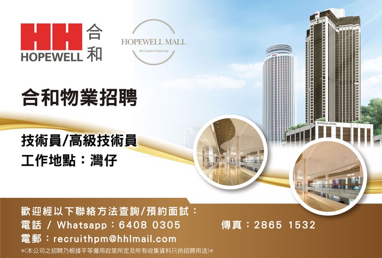 合和物業人才招聘